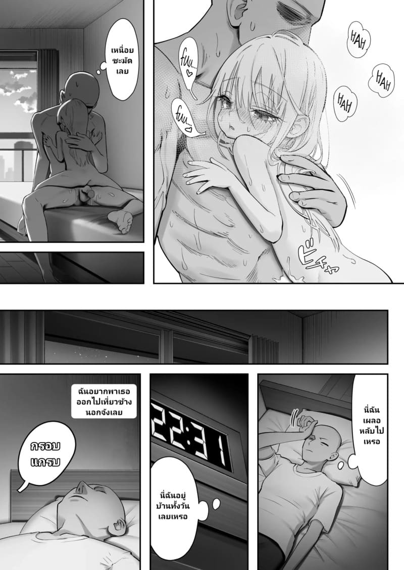 เมื่อนางฟ้ามาพักที่บ้านผม